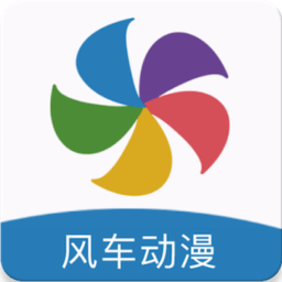 风车动漫 应用标识
