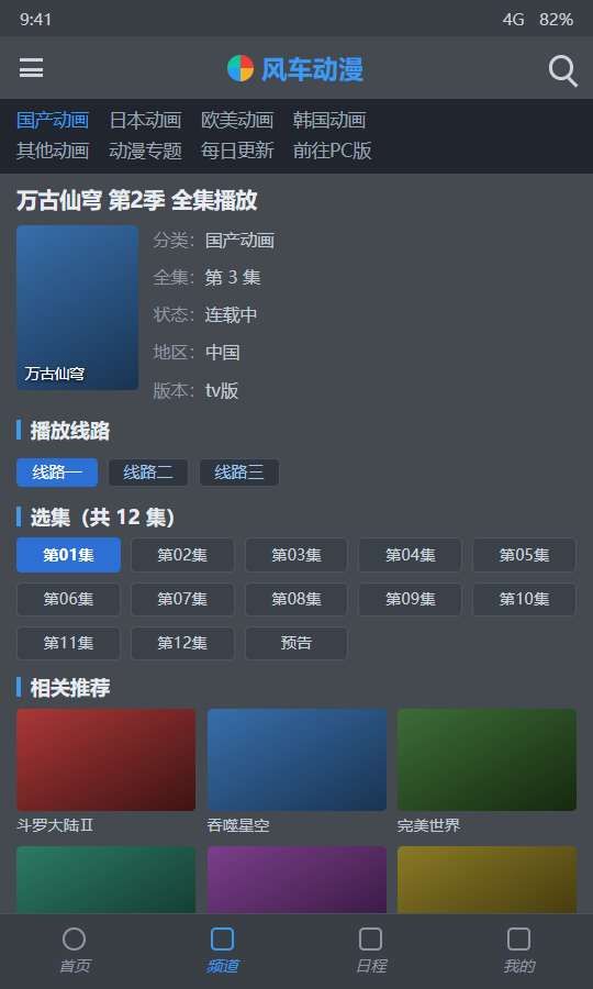 风车动漫 作品详情页的线路切换与整集选集区