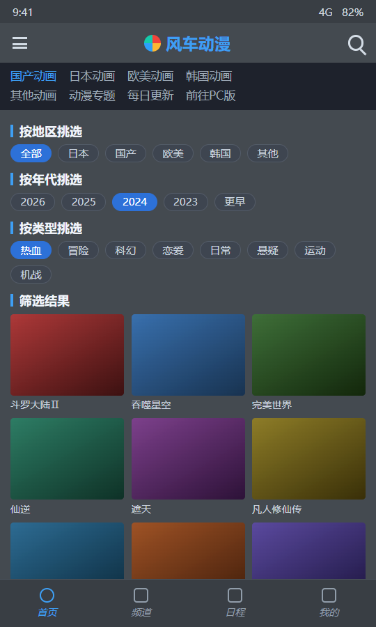 风车动漫 分类页按地区、年代、类型三层筛选作品