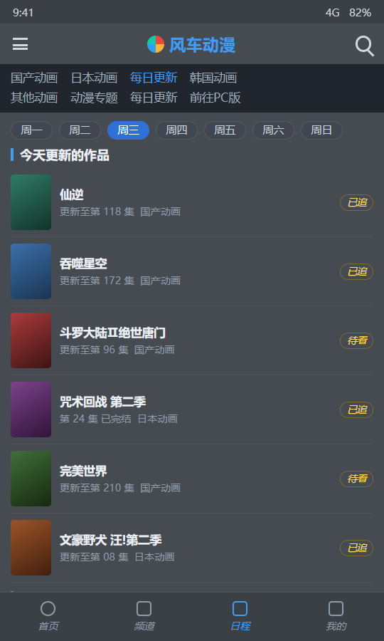 风车动漫 首页频道入口与最新更新列表界面